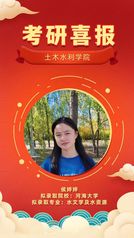 永利集团yl6809考研风华榜——侯婷...