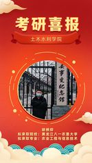 永利集团yl6809考研风华榜——胡柄...