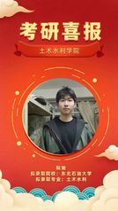 永利集团yl6809考研风华榜——阮驰