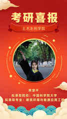 永利集团yl6809考研风华榜——席望...