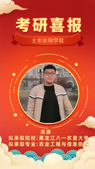 永利集团yl6809考研风华榜——高源
